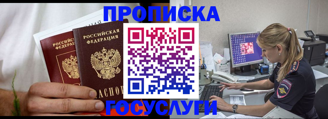 купить прописку в Кропоткине