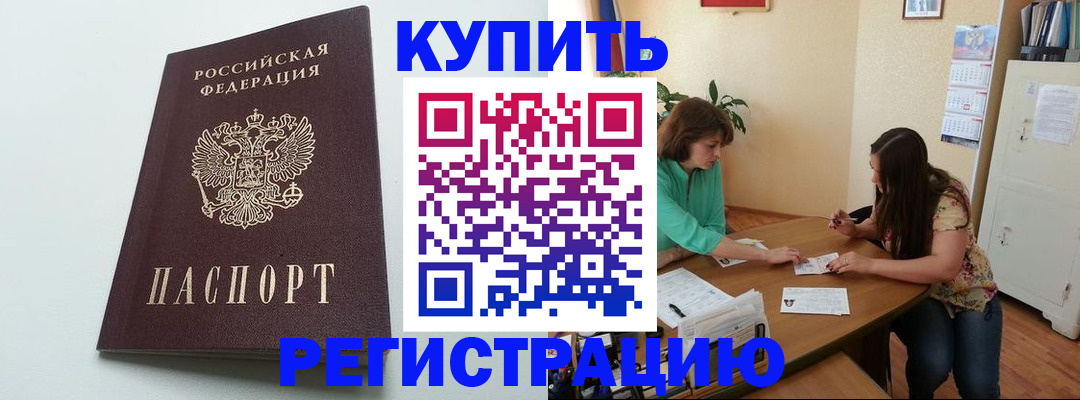 где прописаться в Кропоткине