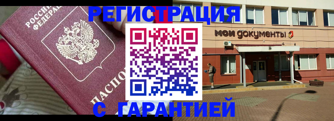 прописка для школы в Кропоткине