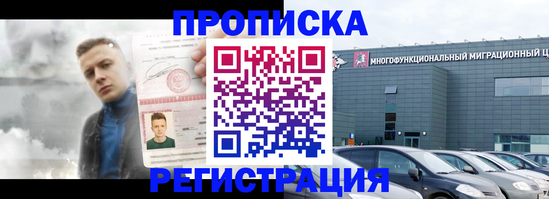 прописка 2025 в Кропоткине