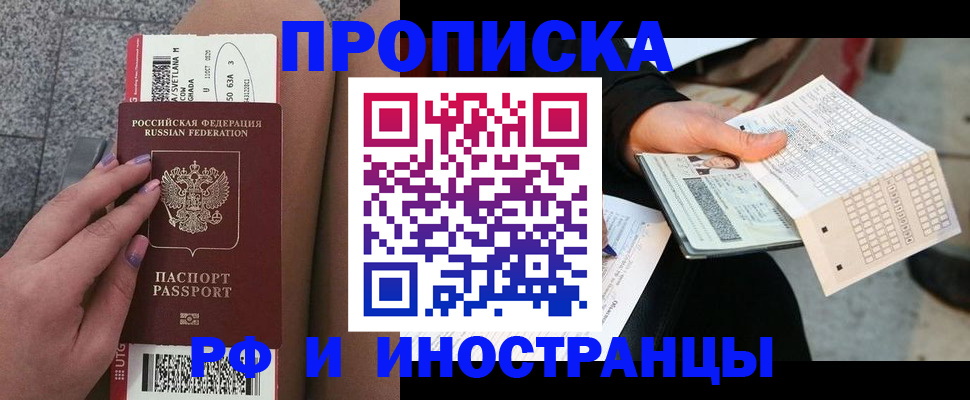 временная регистрация в квартире в Кропоткине