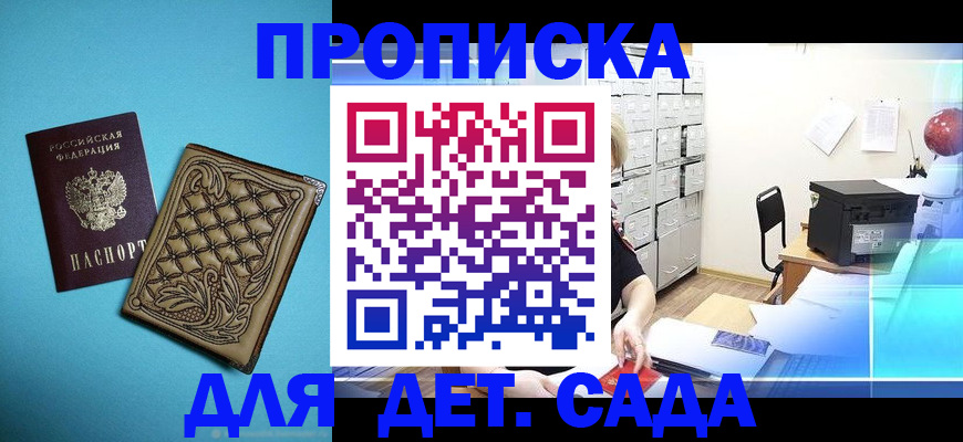 временная регистрация для всех в Кропоткине