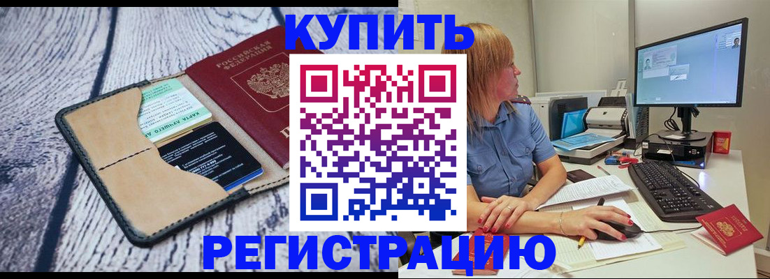 временная регистрация надежно в Кропоткине